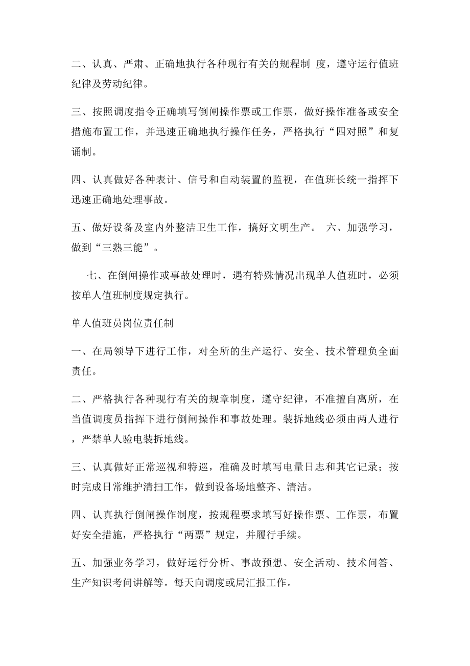 变电所各种管理制度.docx_第2页