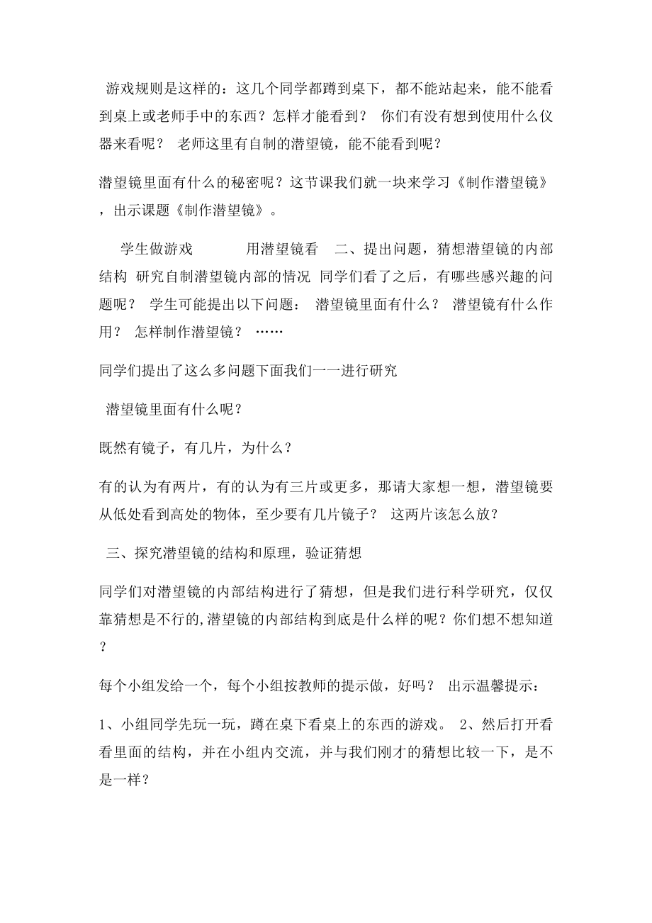 四年级综合实践制作潜望镜教学设计.docx_第2页