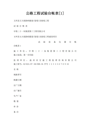 公路工程试验台帐表[1].docx