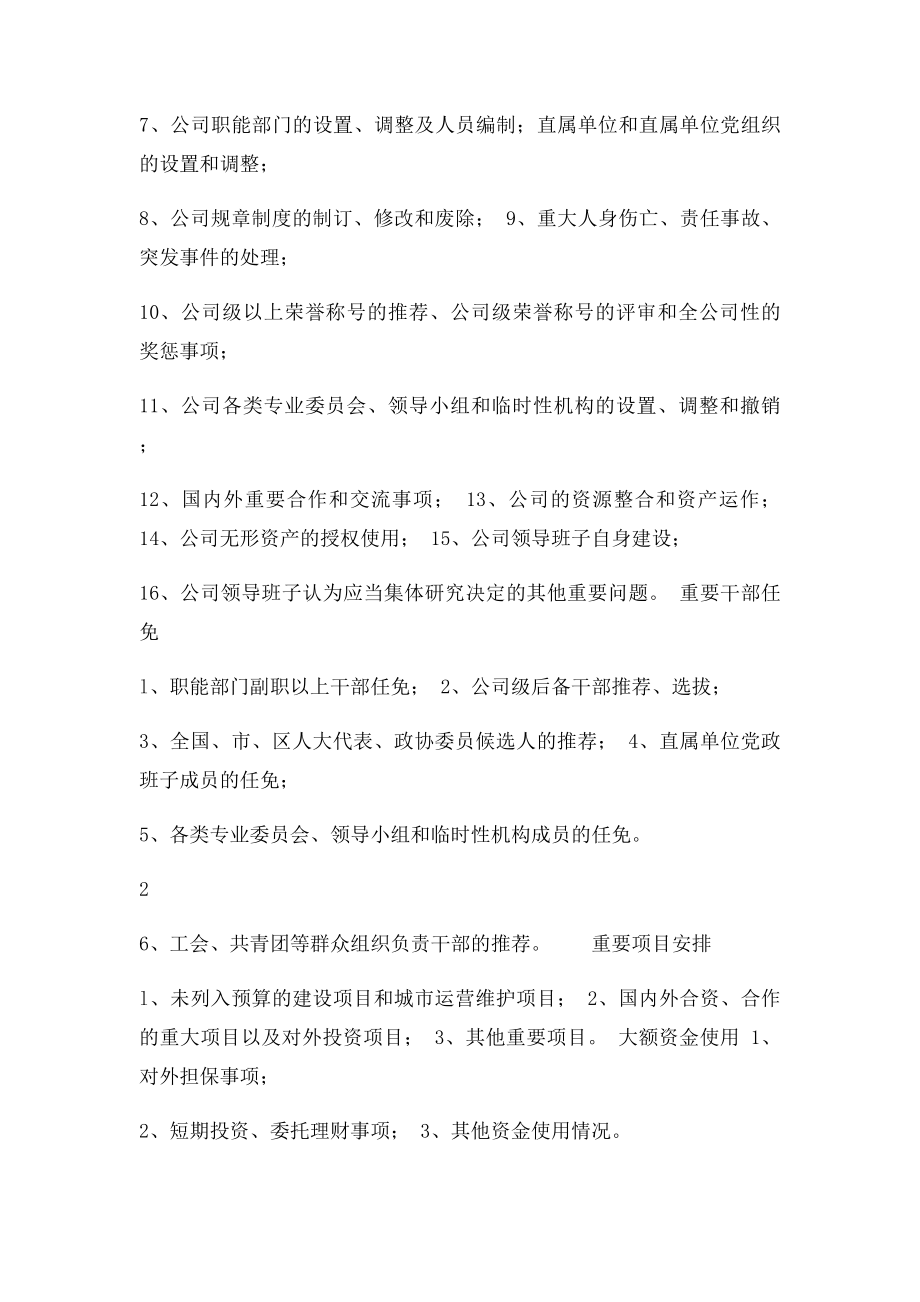 公司领导会议议事制度.docx_第2页