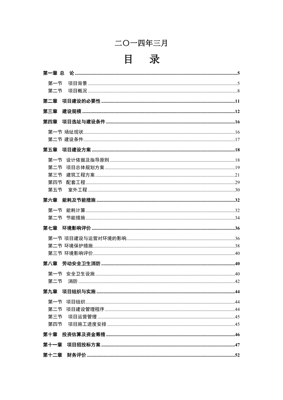 第六小学建设项目可行性研究报告.doc_第2页