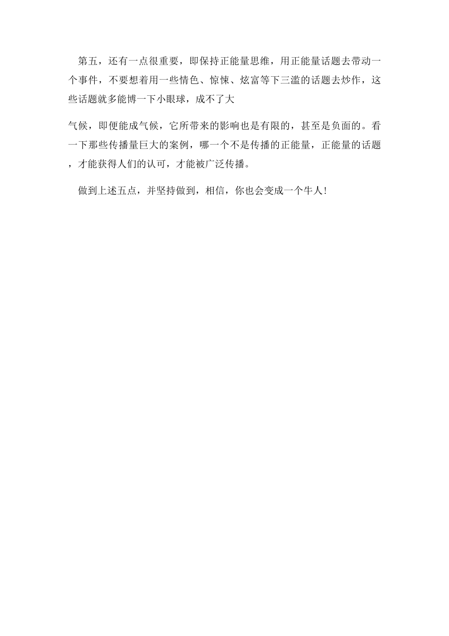 什么叫借力营销!不得不服,太牛了!.docx_第3页