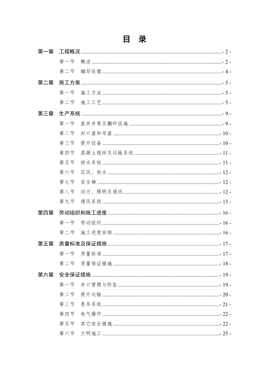 依兰三矿回风井井筒内壁施工安全技术措施.doc_第3页