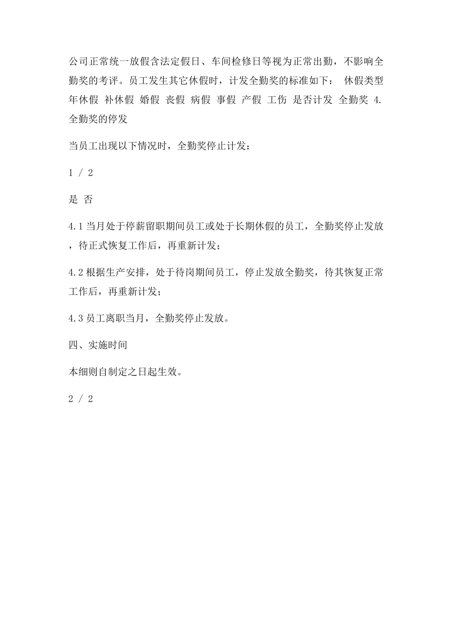 全勤奖实施细则.docx_第2页