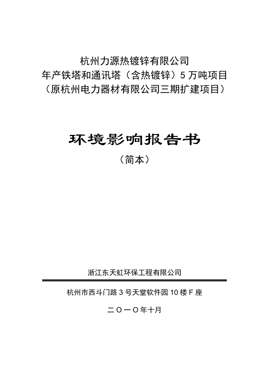 产铁塔和通讯塔(含热镀锌)5万吨项目.doc_第1页