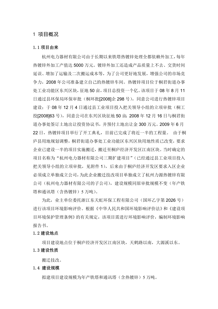 产铁塔和通讯塔(含热镀锌)5万吨项目.doc_第2页