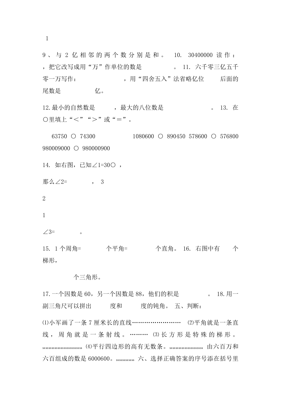 四年级数学上册期中考试.docx_第2页