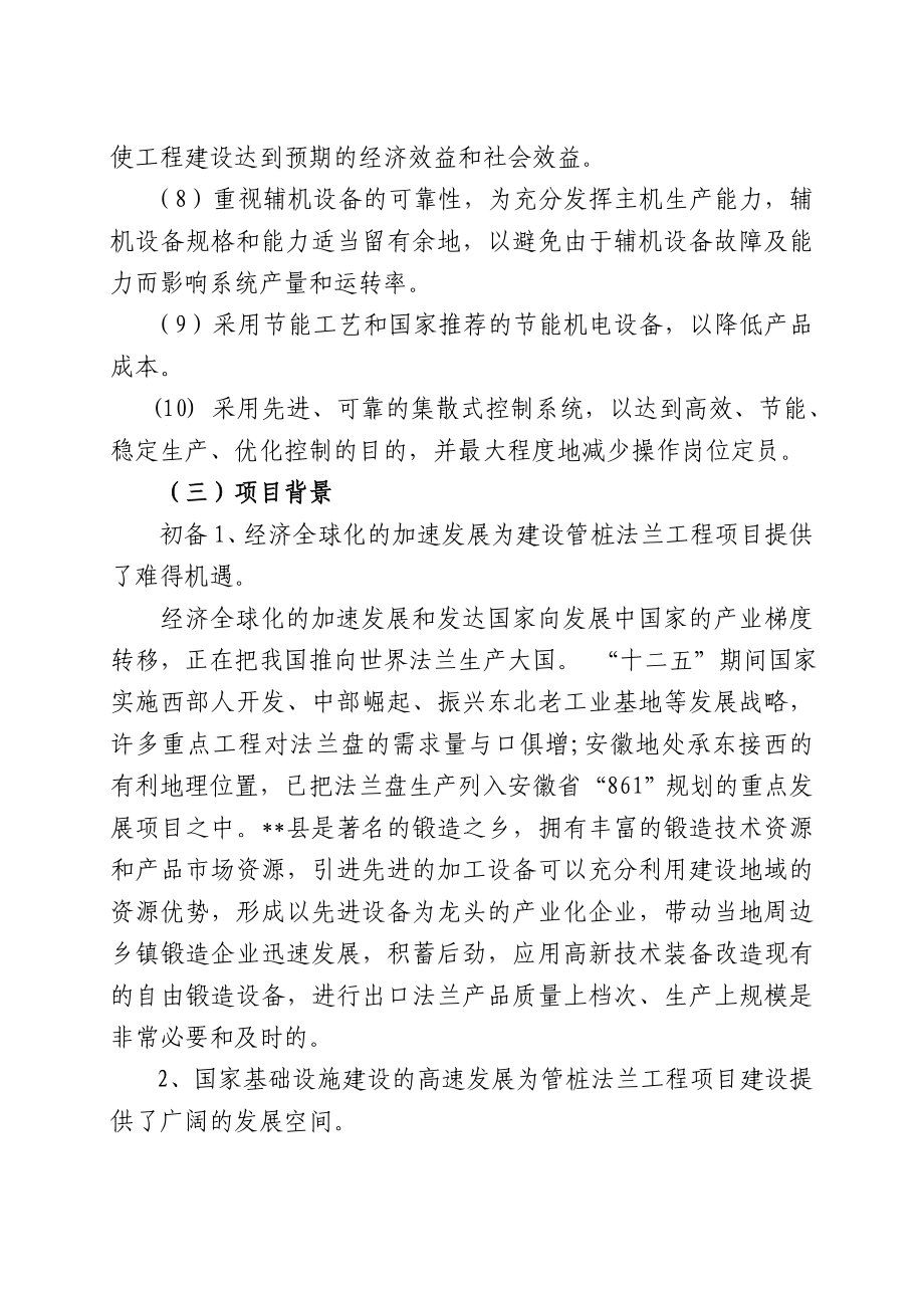 建设开发有限公司建设管桩法兰工程项目可行性研究报告.doc_第3页