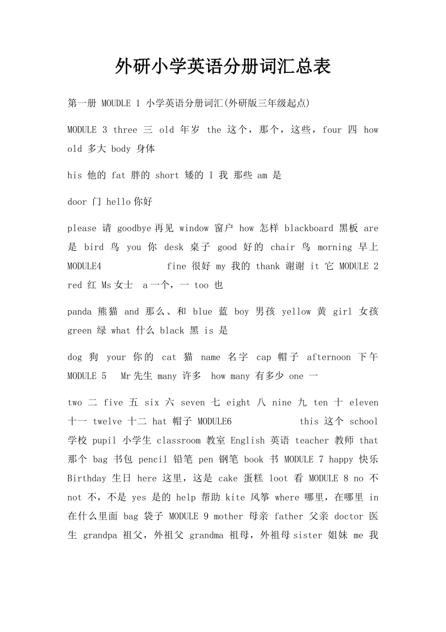 外研小学英语分册词汇总表.docx_第1页