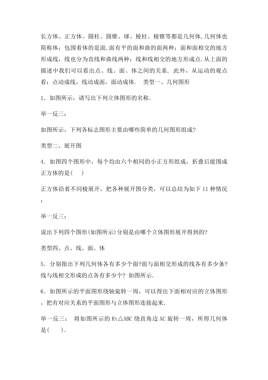 基本的几何图形知识讲解与练习题.docx_第2页