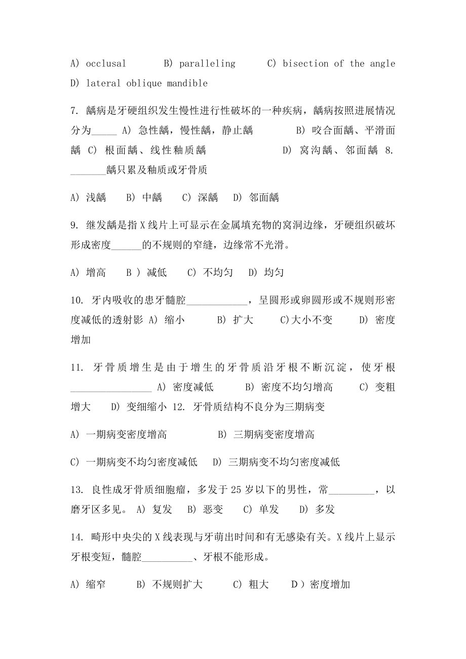 口腔颌面影像诊断学模拟考题及答案.docx_第2页