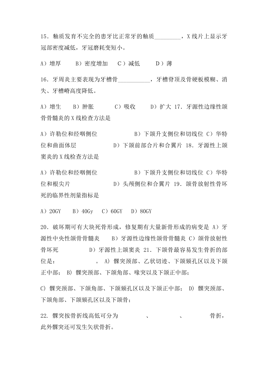 口腔颌面影像诊断学模拟考题及答案.docx_第3页