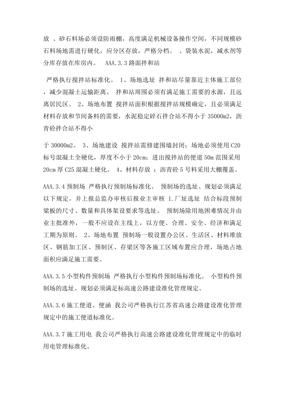 化施工措施(1).docx_第3页