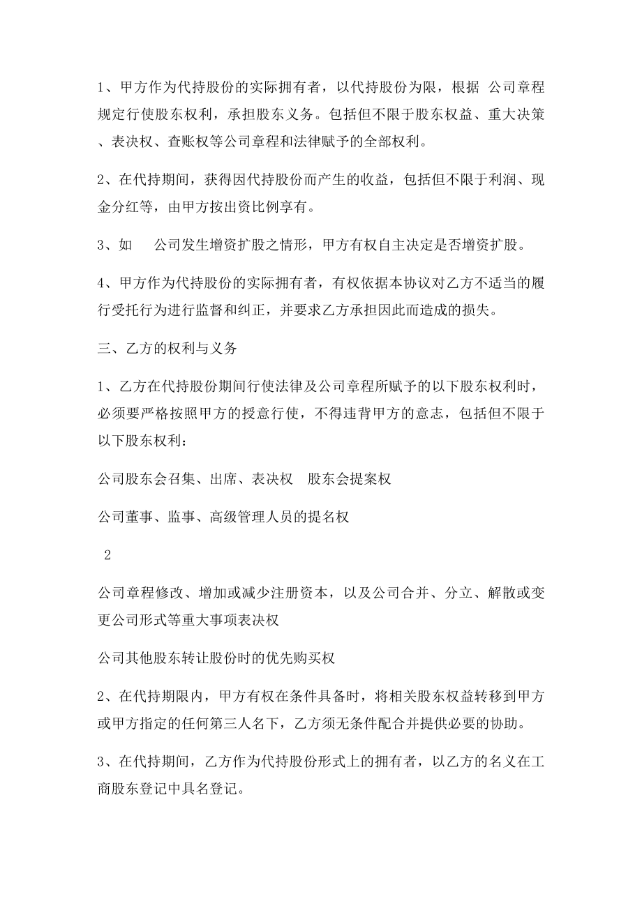 代持股协议书范本.docx_第2页