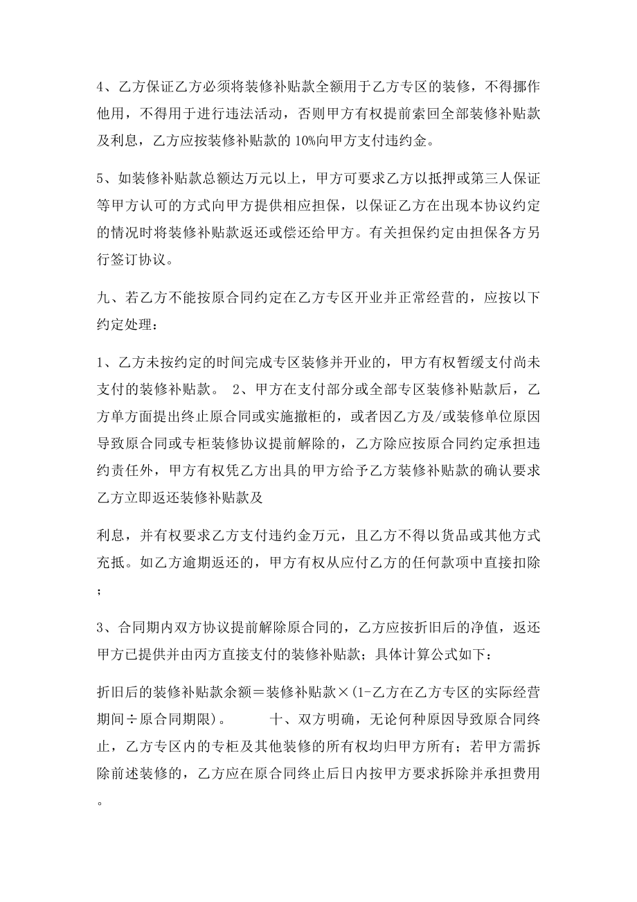 商家入驻装修补贴协议.docx_第3页