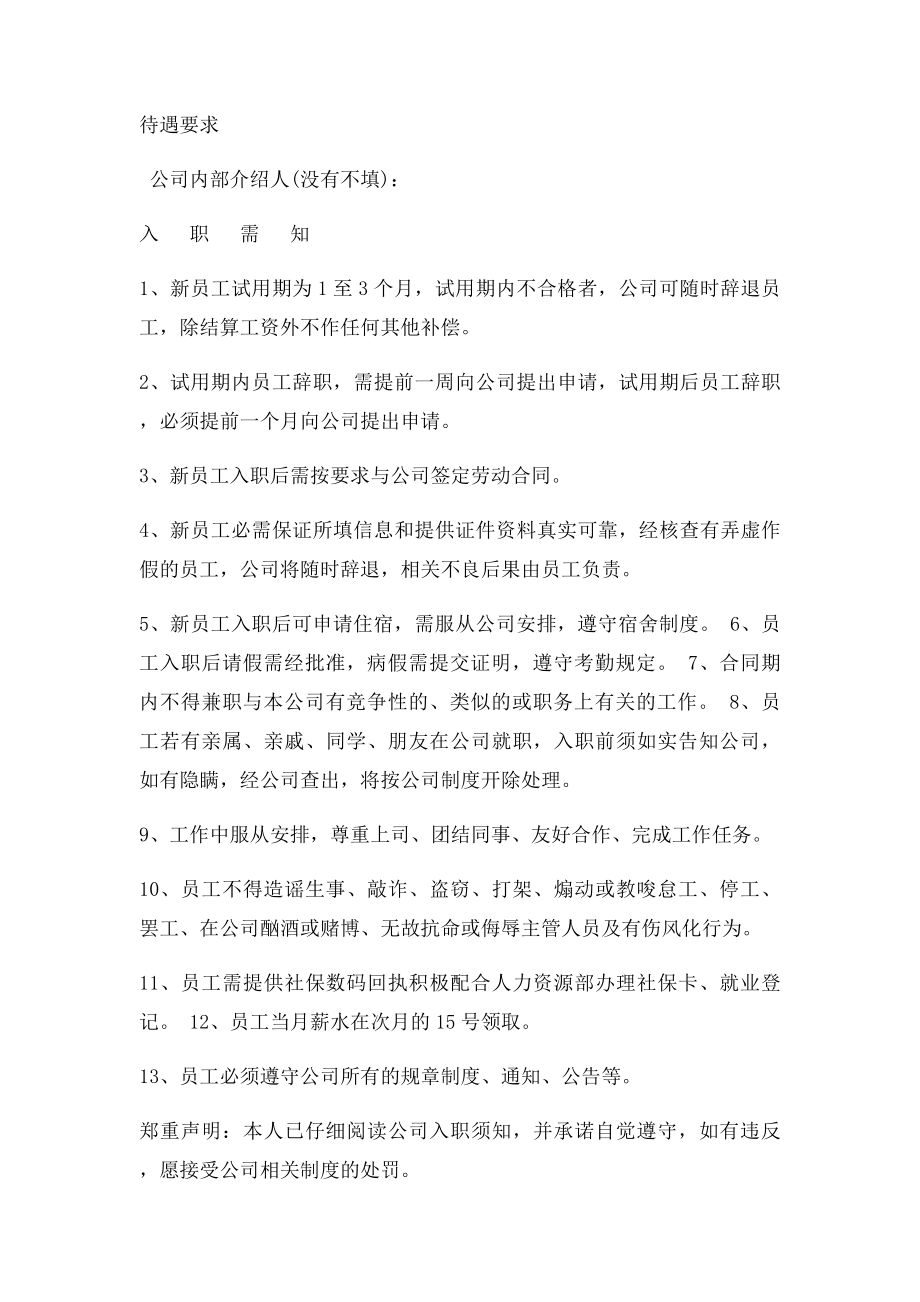 员工入职登记表以及入职须知.docx_第3页