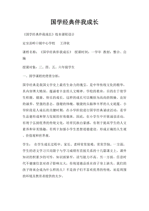 国学经典伴我成长(2).docx