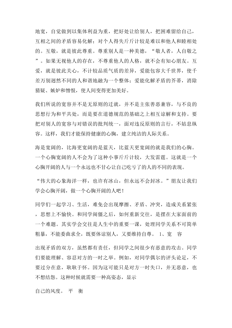 同学之间的矛盾如何处理汇总.docx_第2页