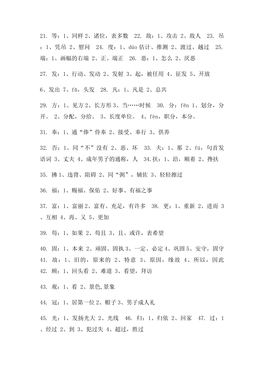 初中文言文实词和虚词积累.docx_第2页