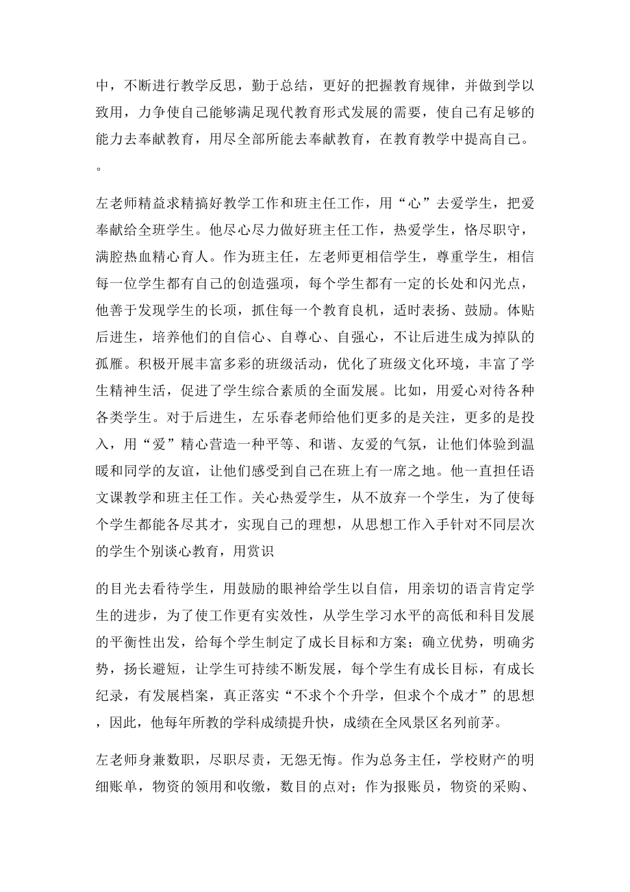 农村优秀教师事迹材料.docx_第2页