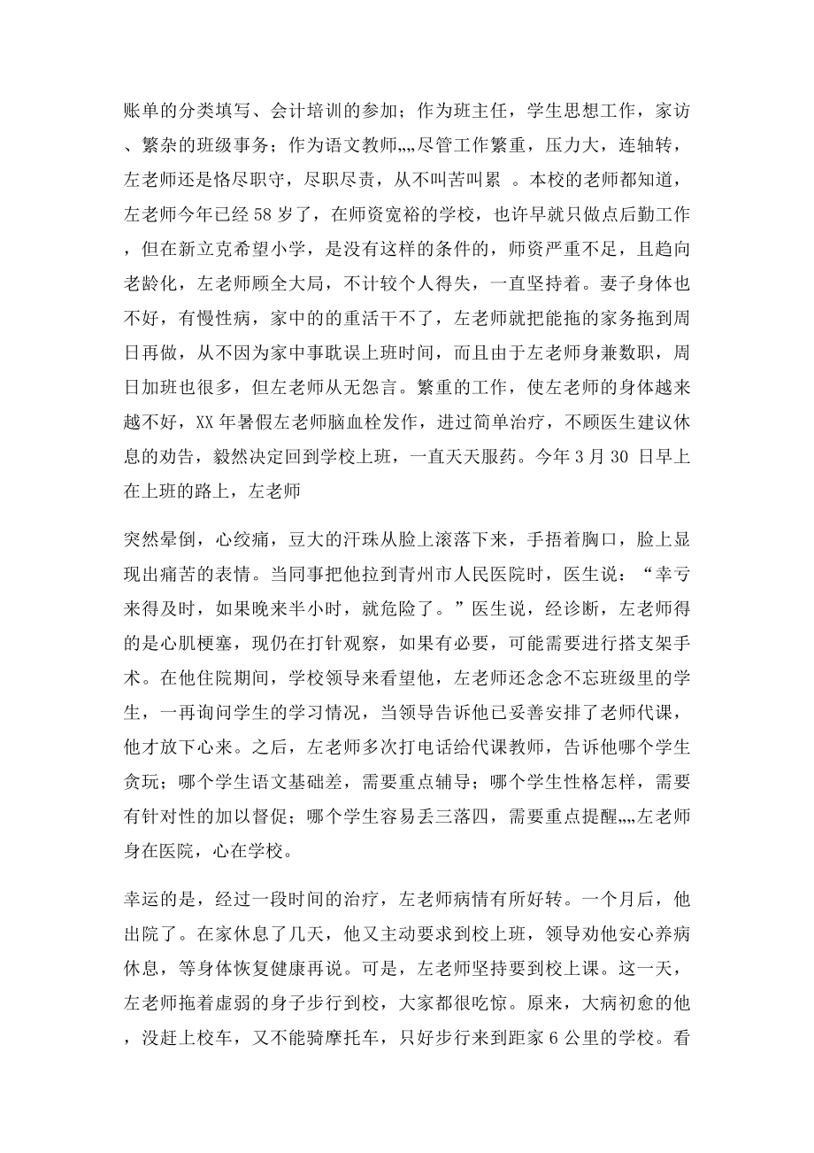 农村优秀教师事迹材料.docx_第3页