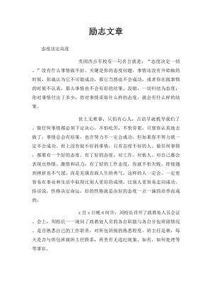 励志文章 (1).docx