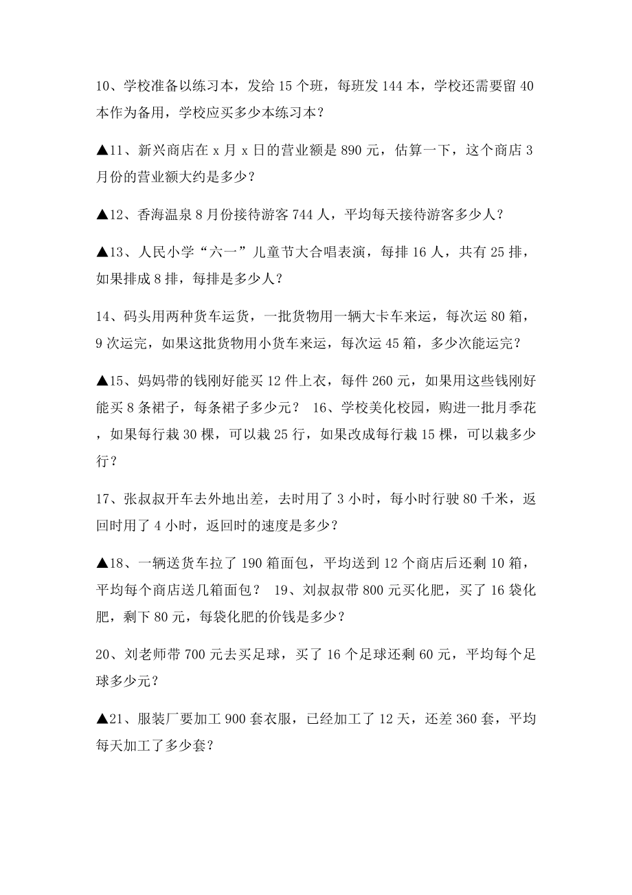 四年级上册数学解决问题练习.docx_第2页