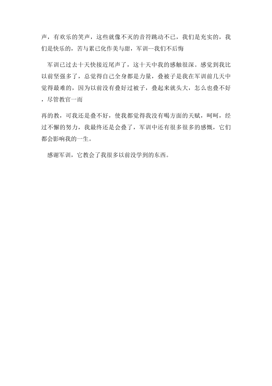 大一新生军训感言参考.docx_第2页