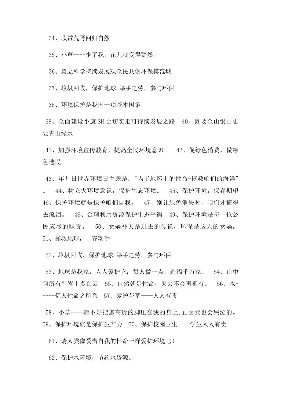 关于保护环境的名言警句,环保的语宣传语.docx_第3页