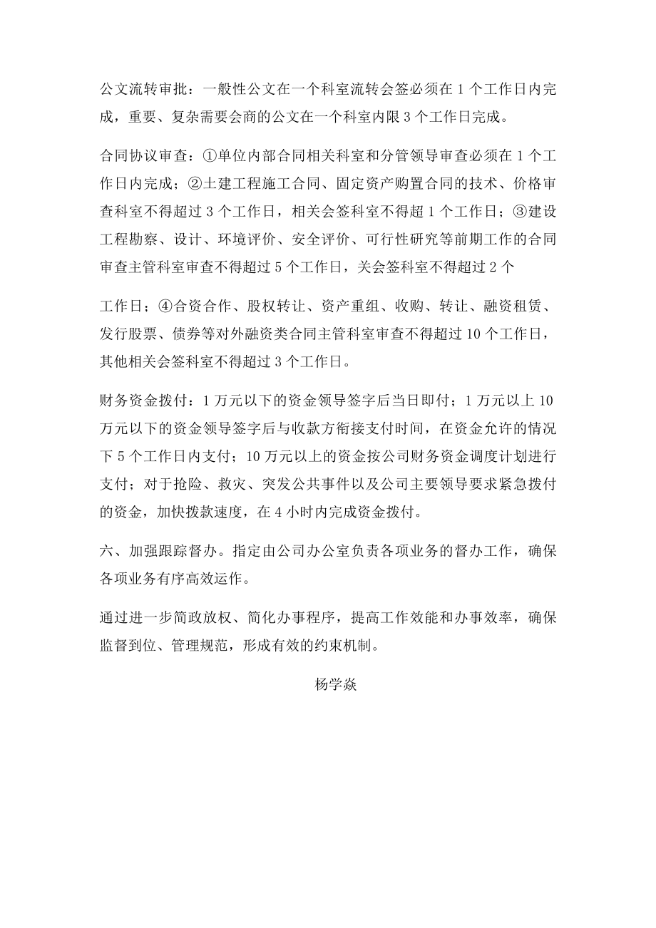 关于简化办事程序优化审批流程的建议.docx_第2页