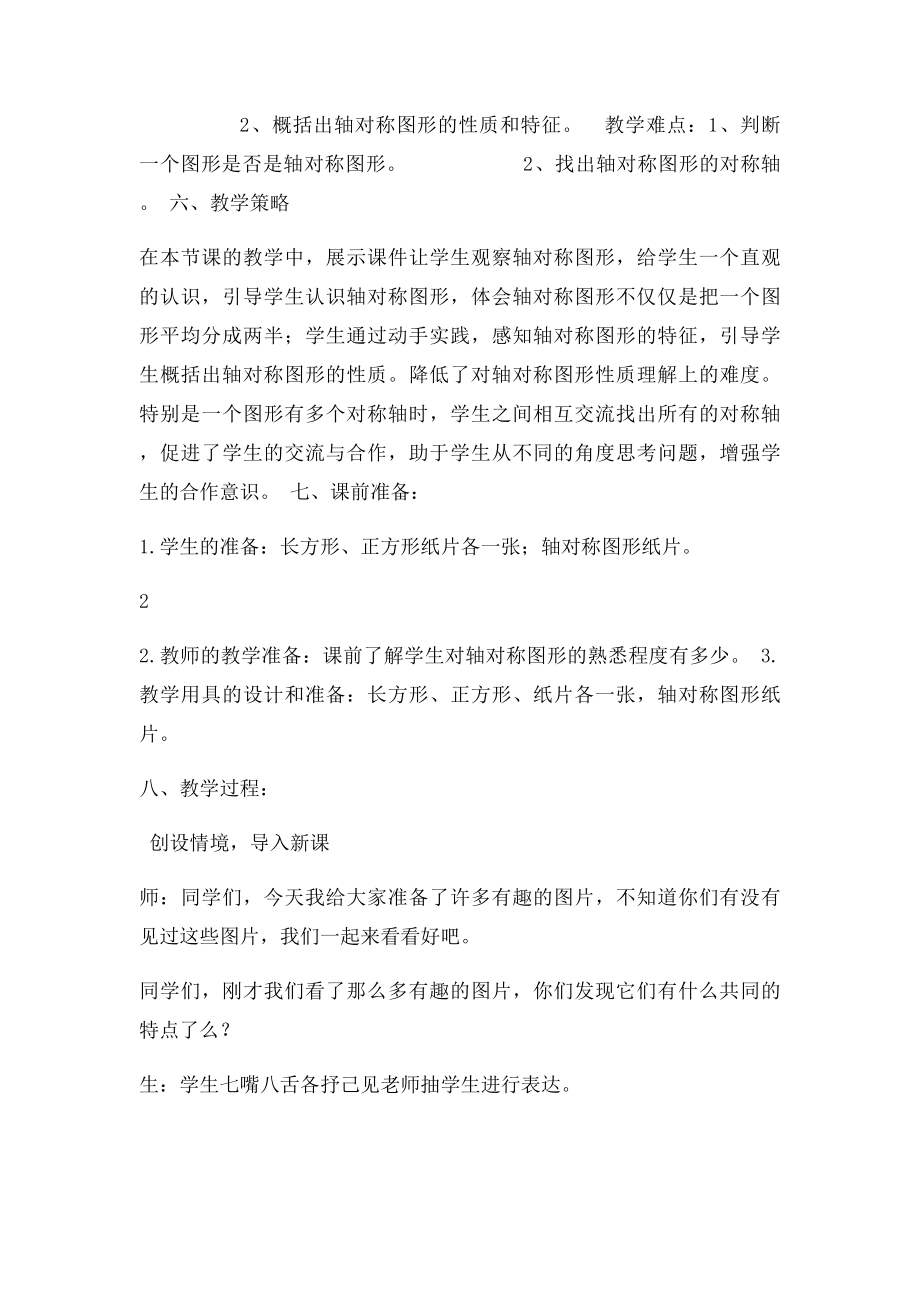 人教四年级轴对称图形的教学设计.docx_第3页