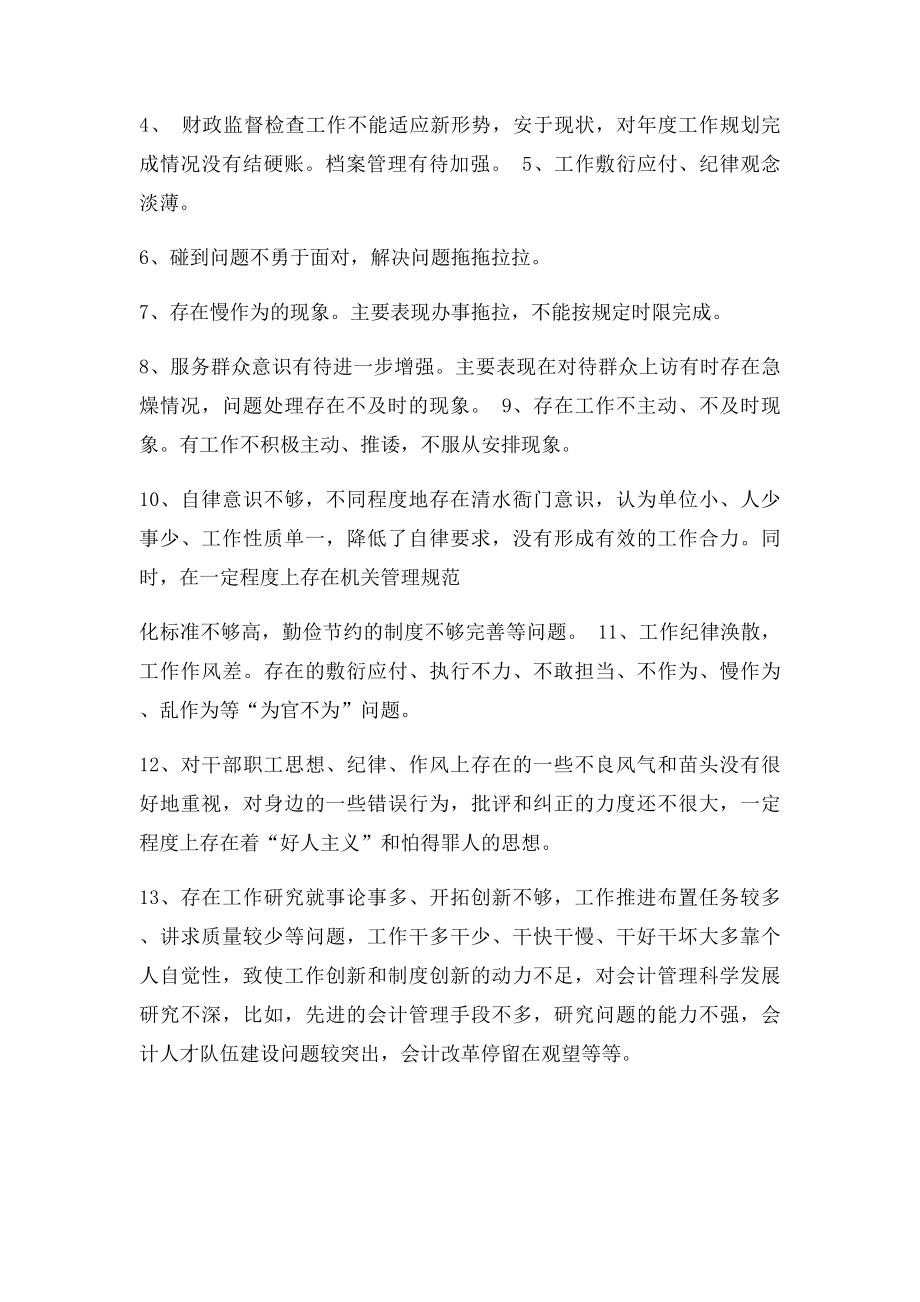 单位履职尽责问题清单.docx_第3页