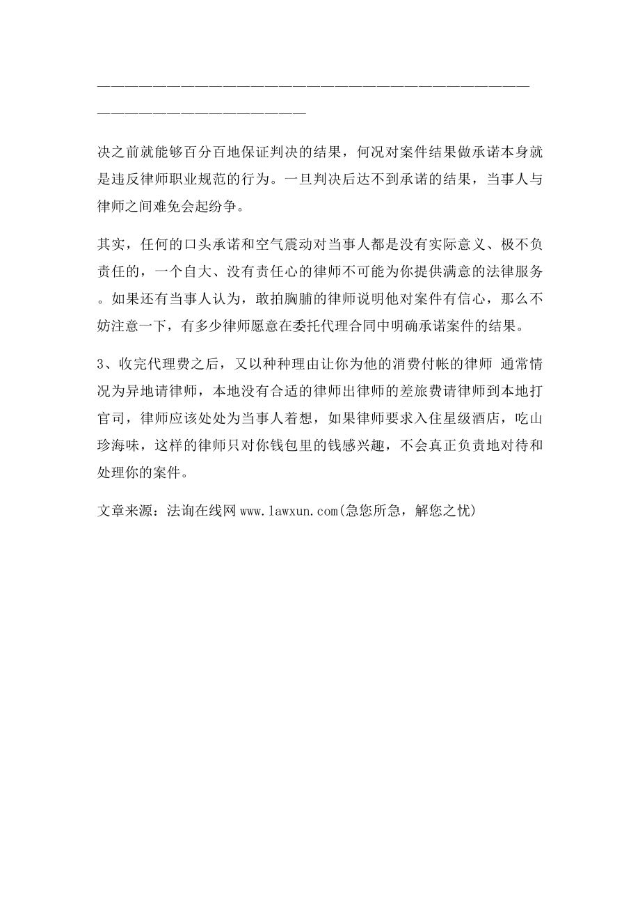 什么样的律师不能请.docx_第2页