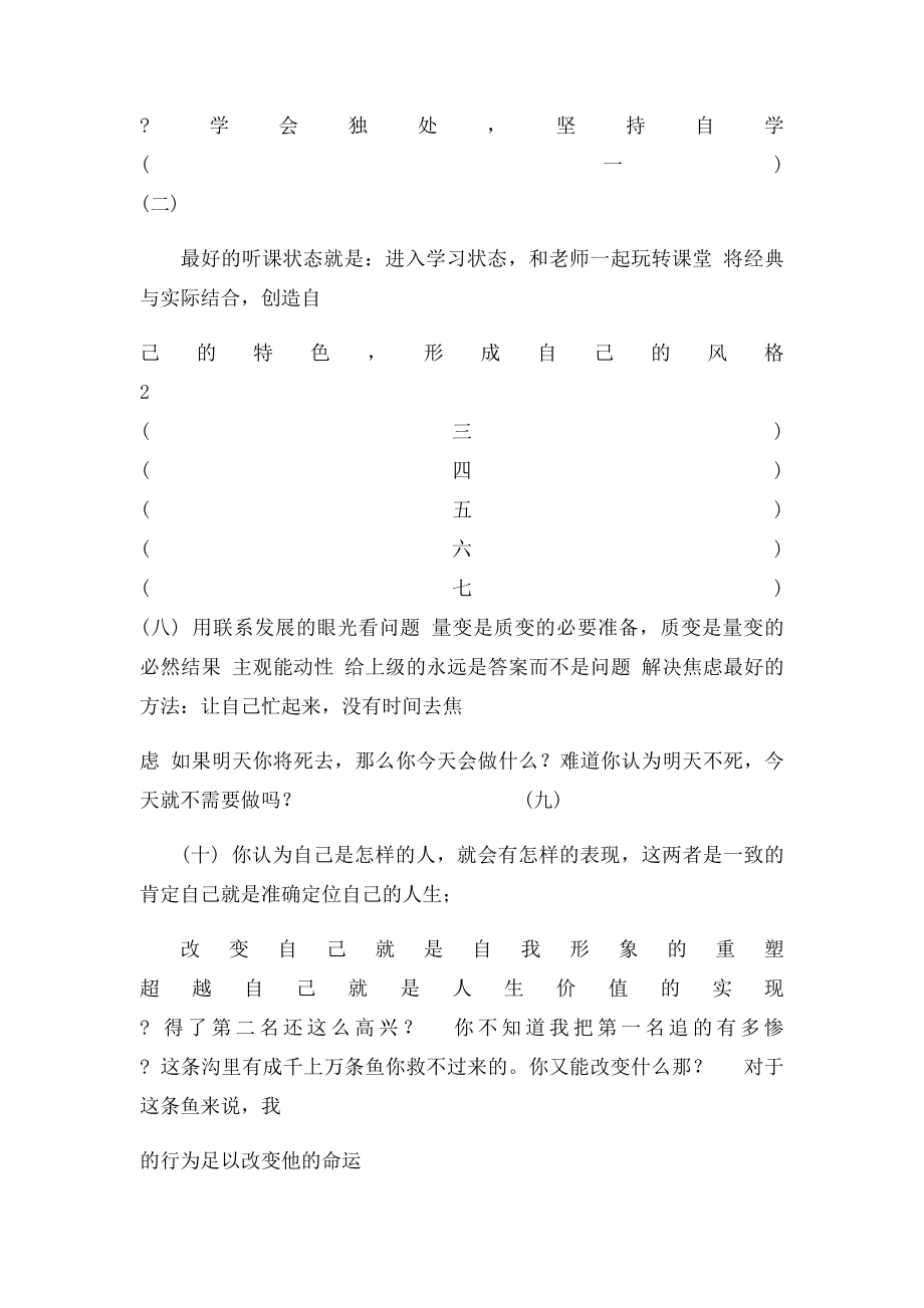 励志类读书笔记.docx_第2页