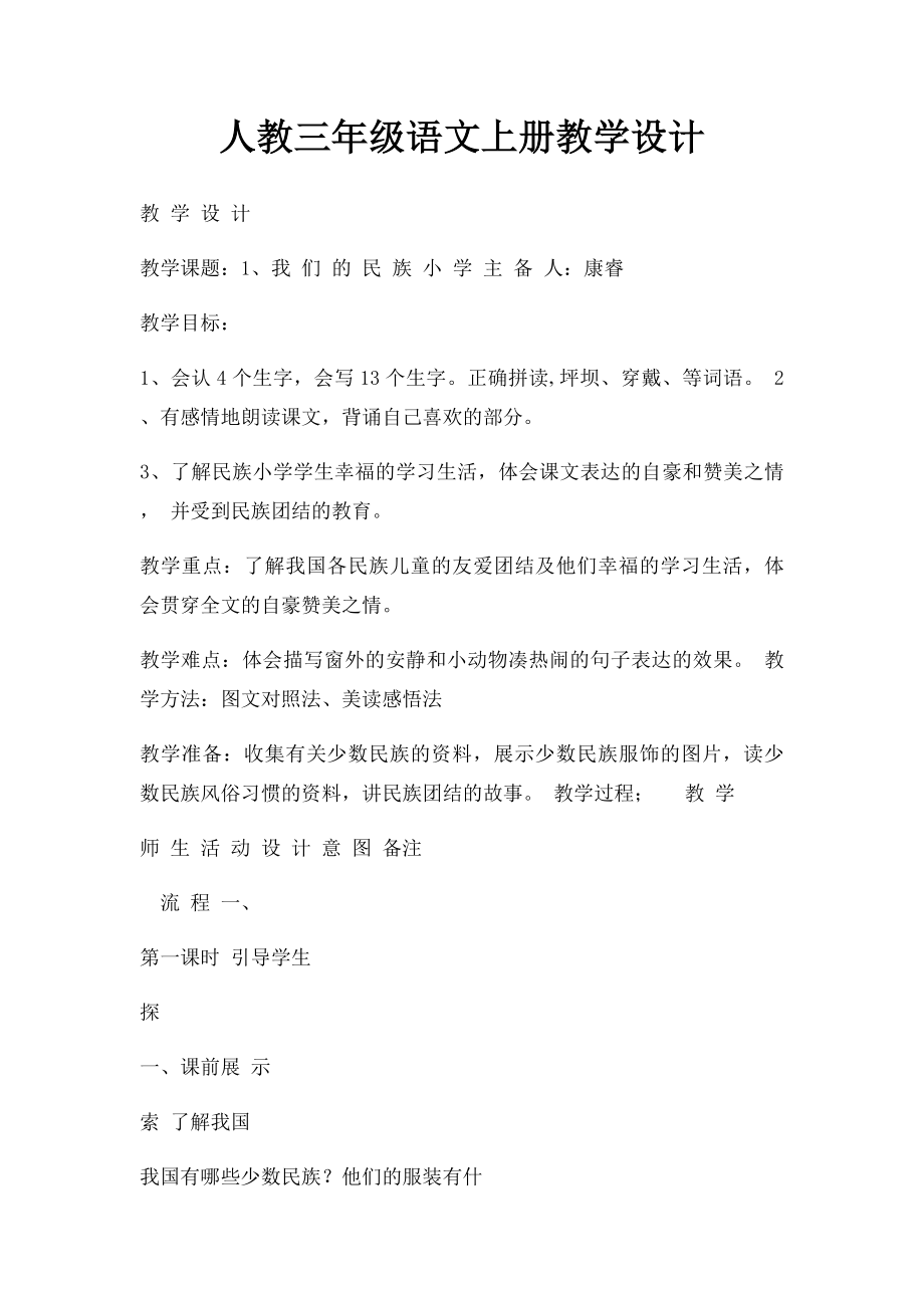 人教三年级语文上册教学设计.docx_第1页