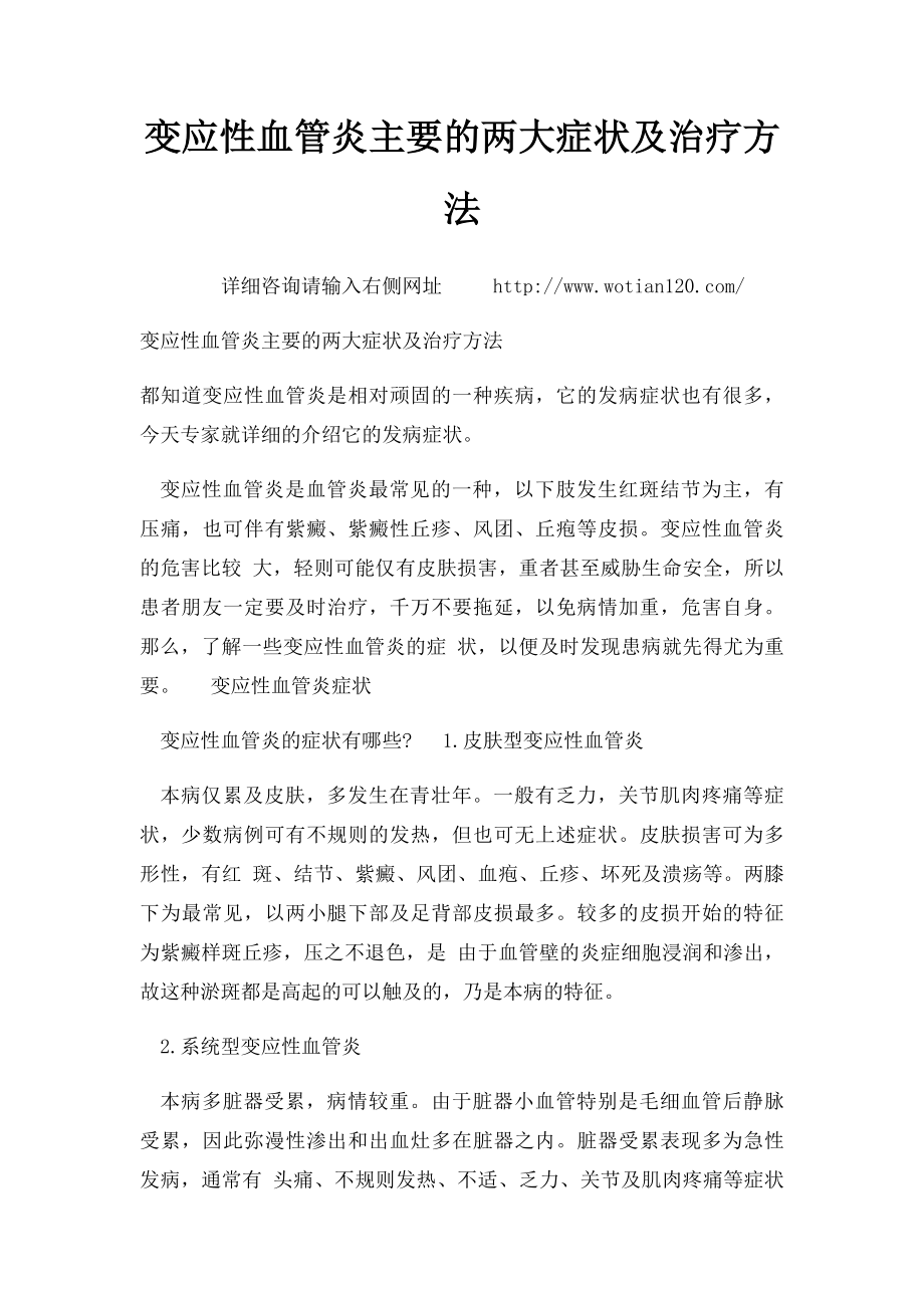 变应性血管炎主要的两大症状及治疗方法.docx_第1页