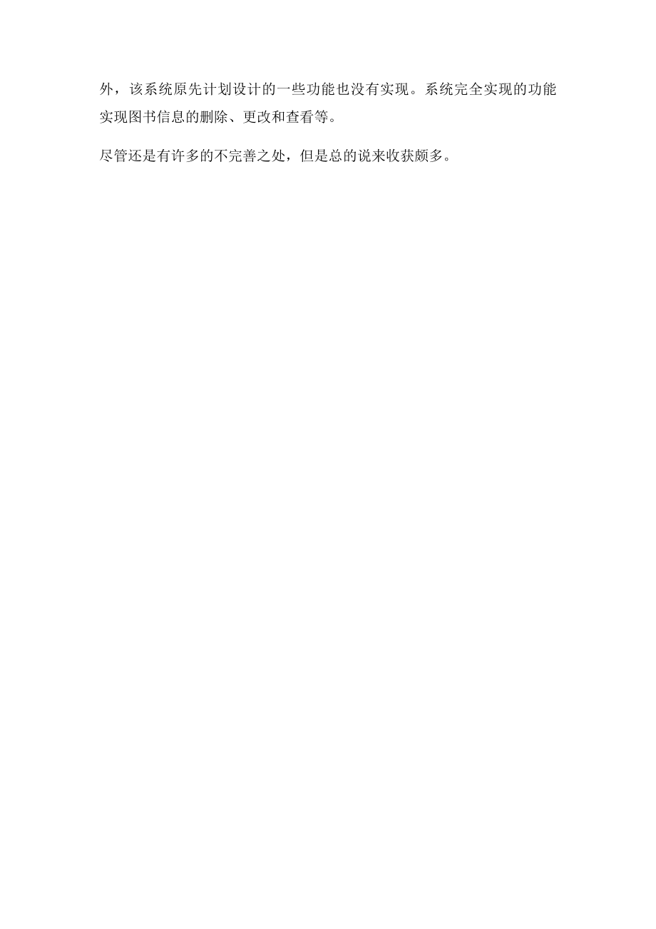 图书管理系统项目个人总结报告.docx_第3页