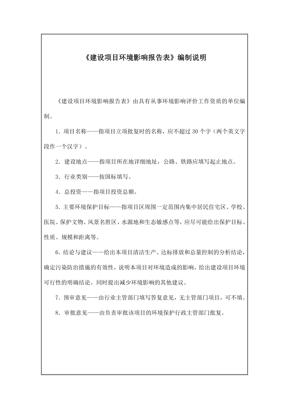 广州星盾警用装备有限公司建设项目环境影响报告表.doc_第2页