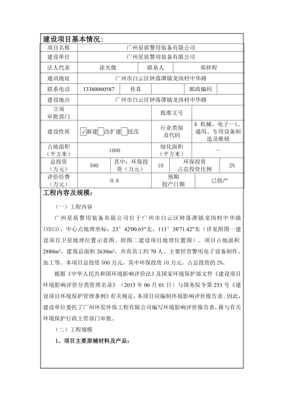 广州星盾警用装备有限公司建设项目环境影响报告表.doc_第3页