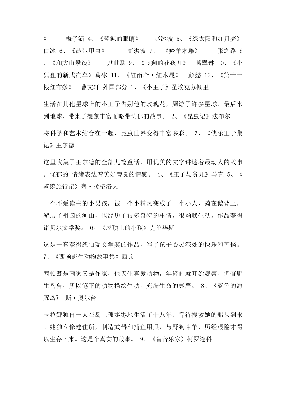 凤凰小学五年级一班语文寒假作业设计.docx_第2页