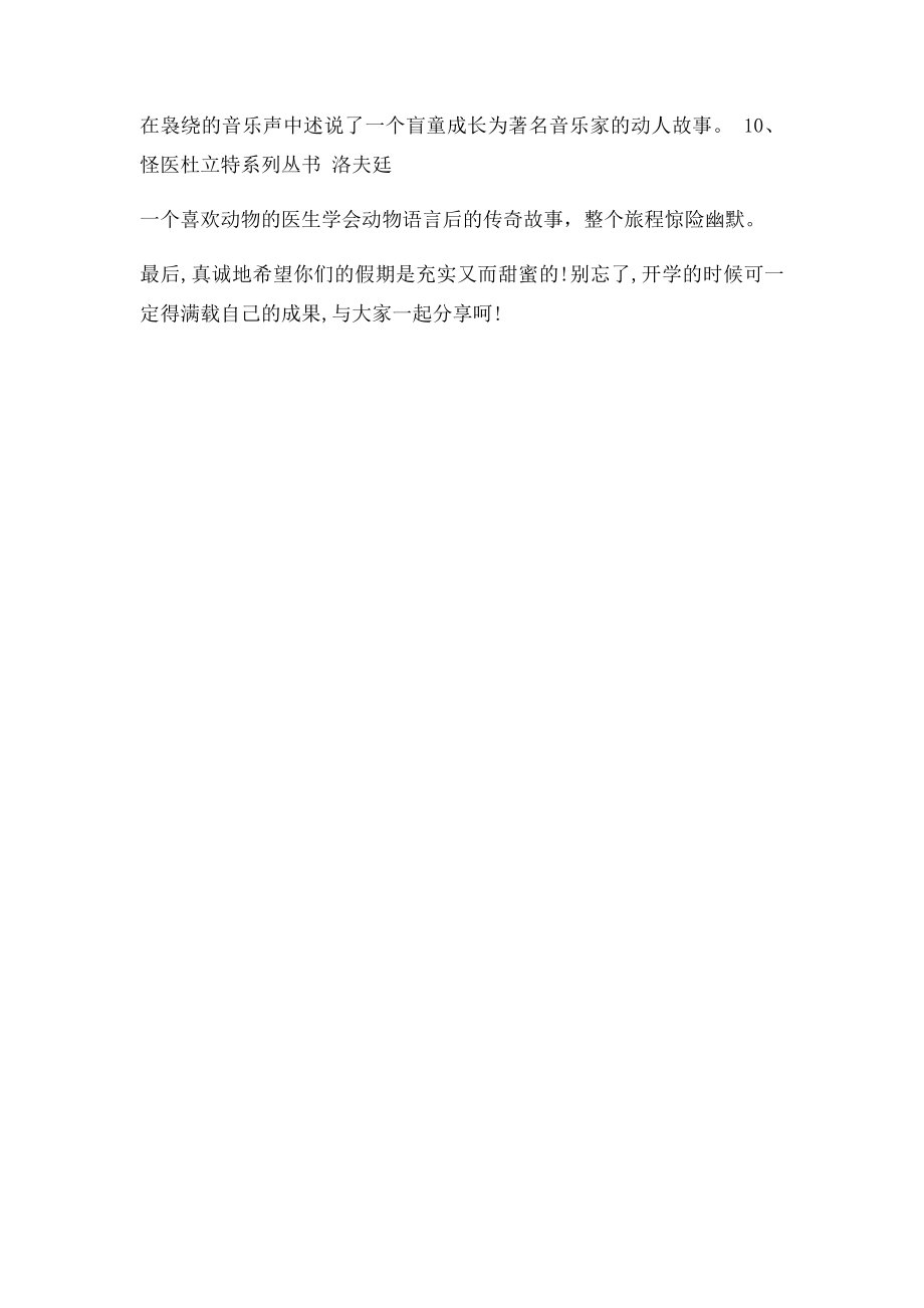 凤凰小学五年级一班语文寒假作业设计.docx_第3页