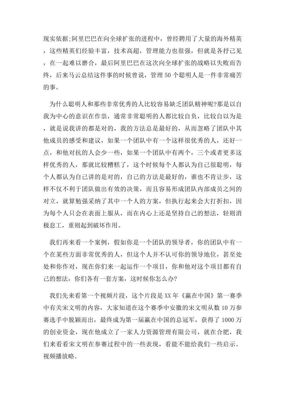 关于团队精神的培训演讲稿.docx_第2页