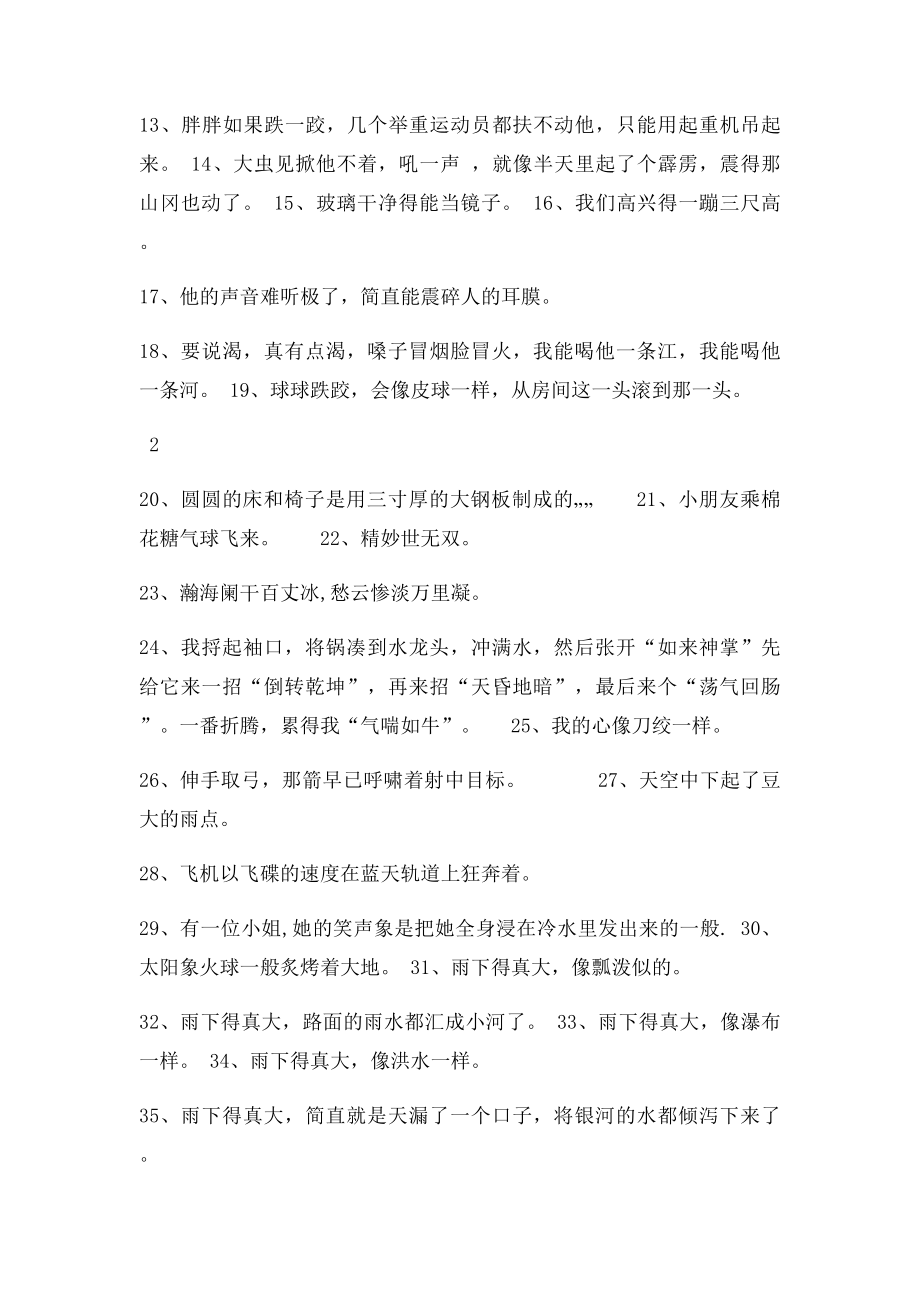 夸张句大全超前夸张句大全.docx_第3页