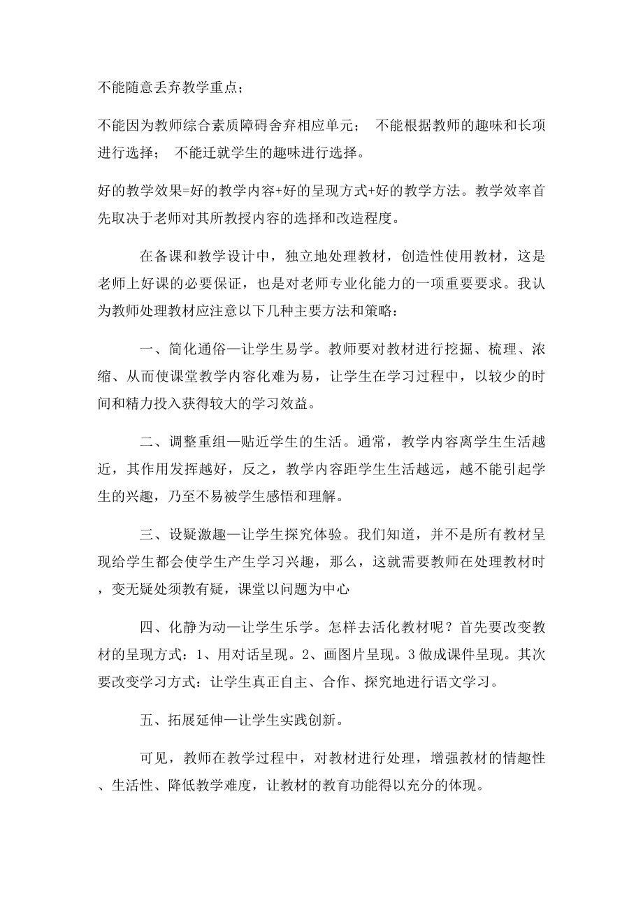 创造性的使用教材教材内容的合理选择与取舍.docx_第2页