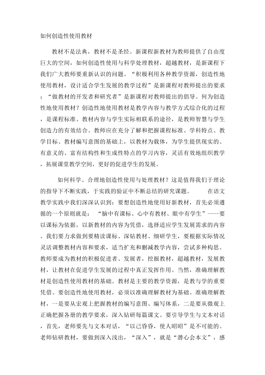 创造性的使用教材教材内容的合理选择与取舍.docx_第3页