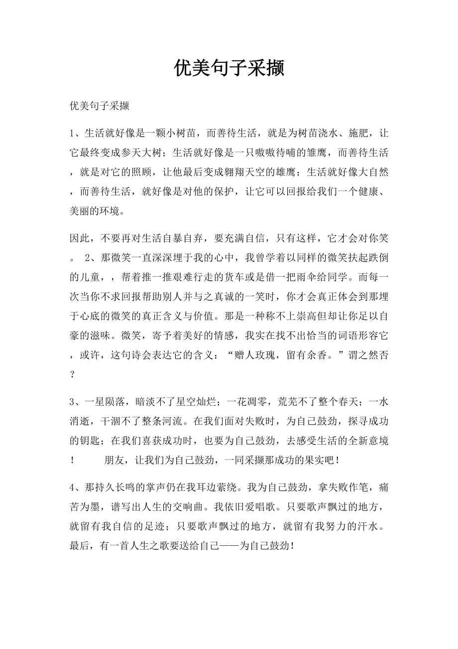 优美句子采撷.docx_第1页