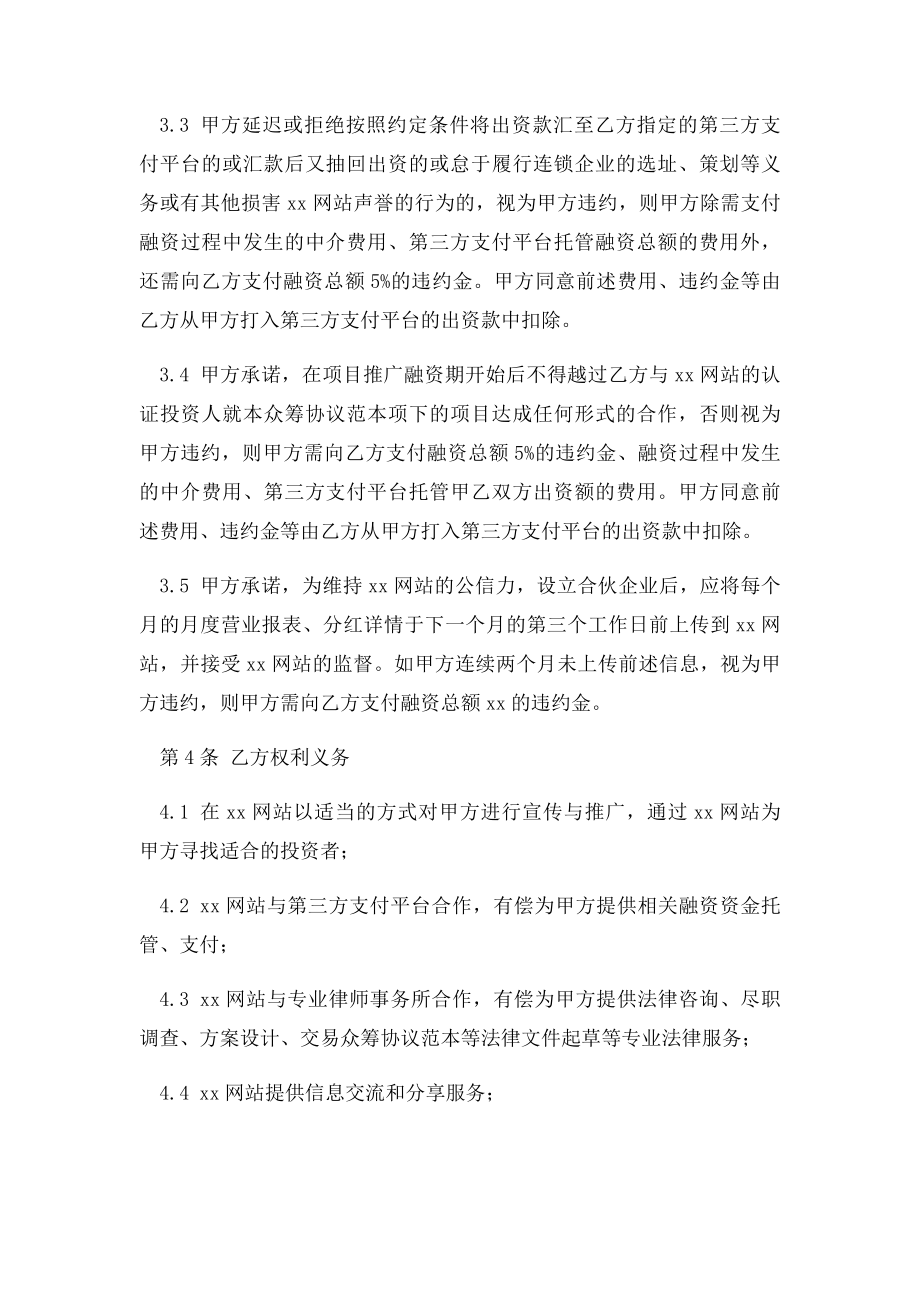 众筹项目协议书.docx_第3页