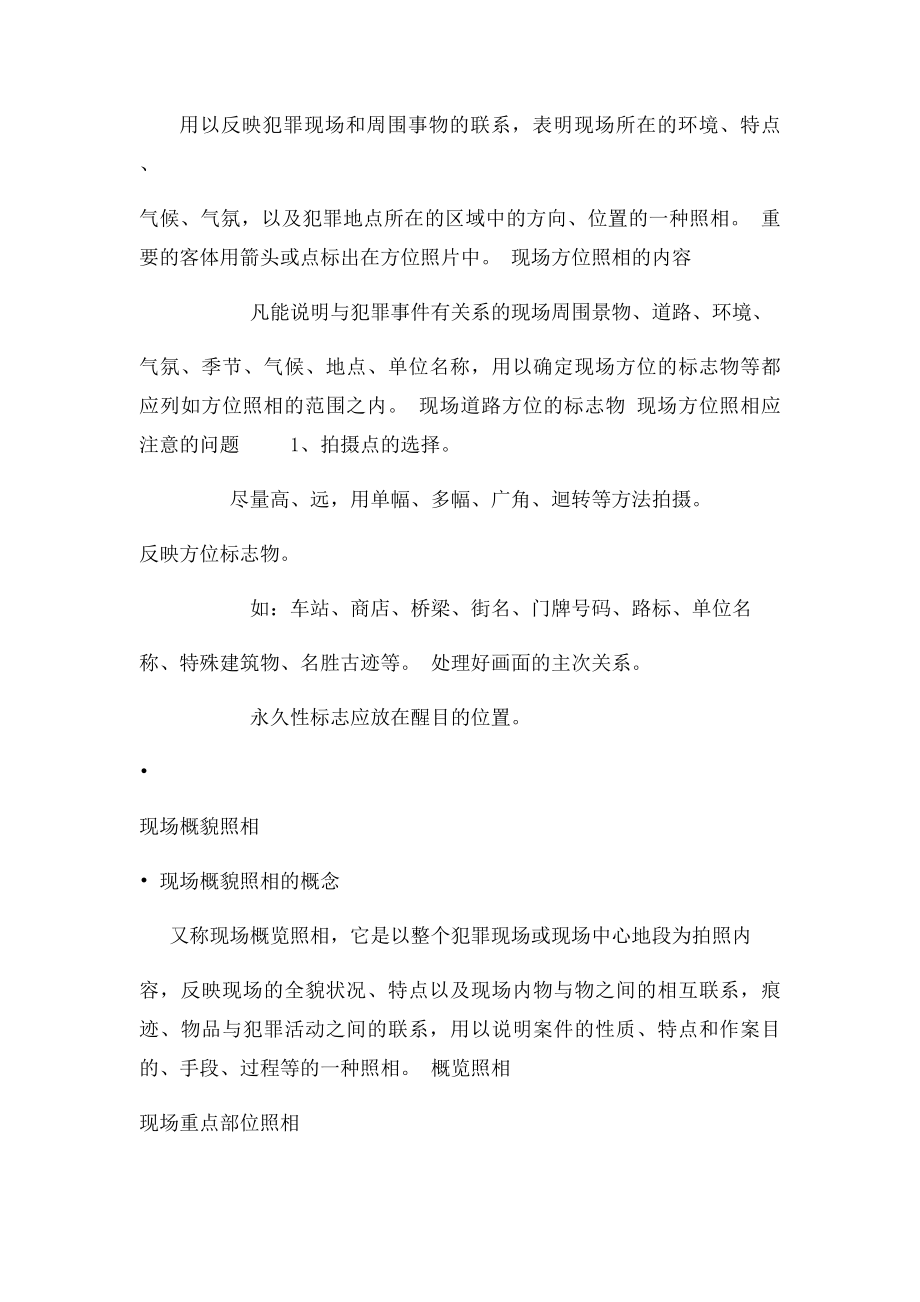 刑事照相.docx_第2页