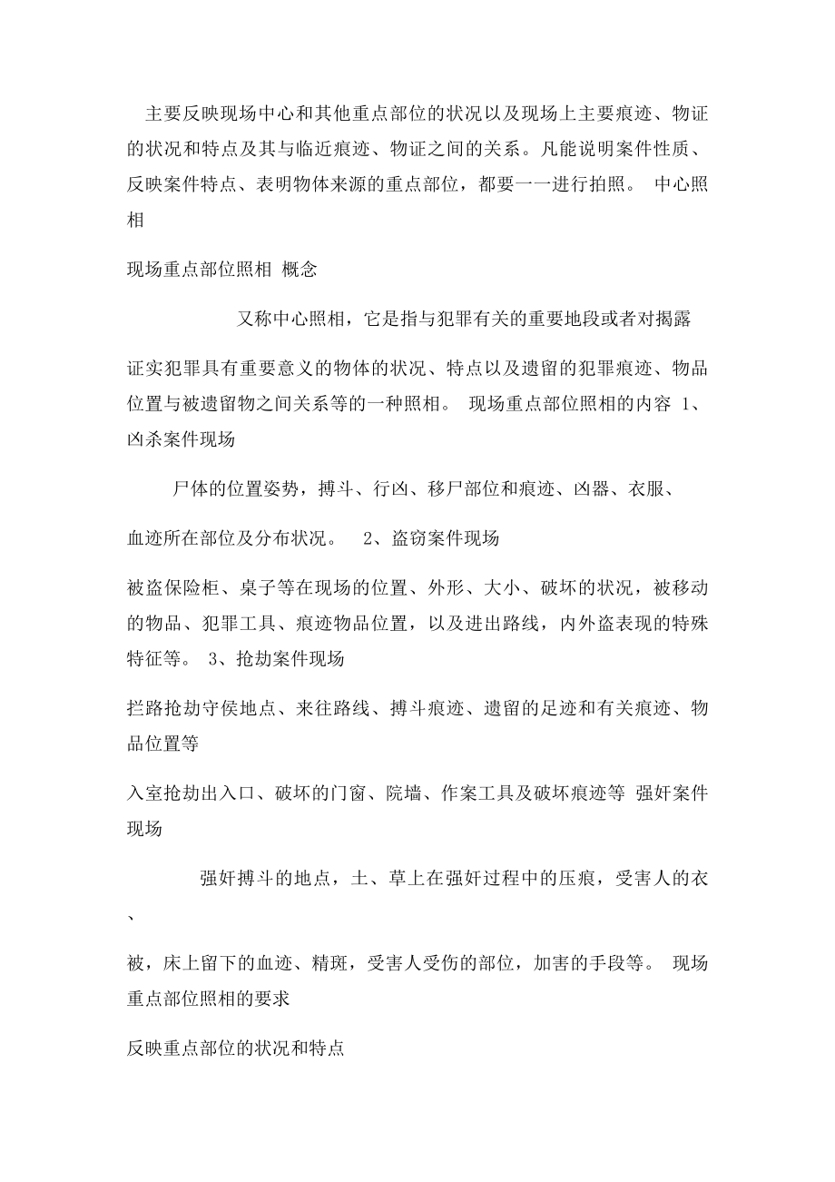 刑事照相.docx_第3页