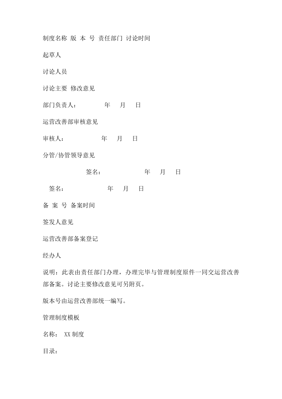 公司管理制度发布流程.docx_第3页